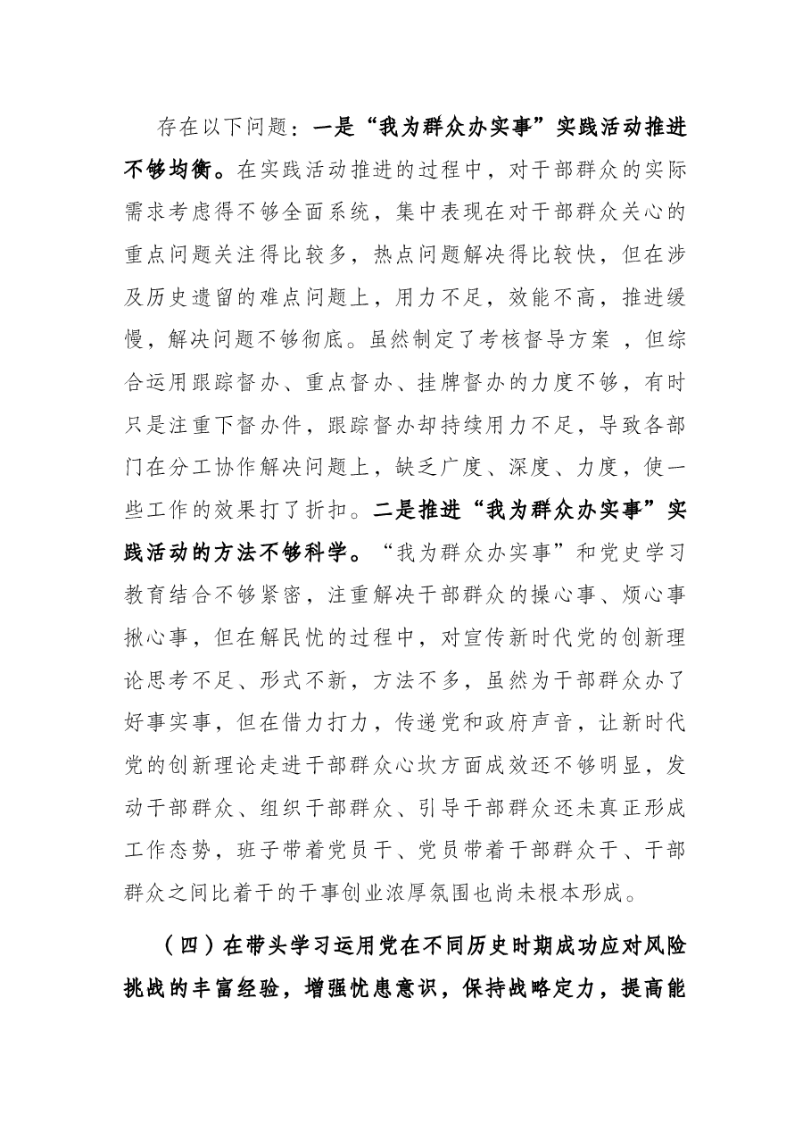 市委常委、宣传部长党史学习教育民主生活会对照检查提纲.docx,第4页预览