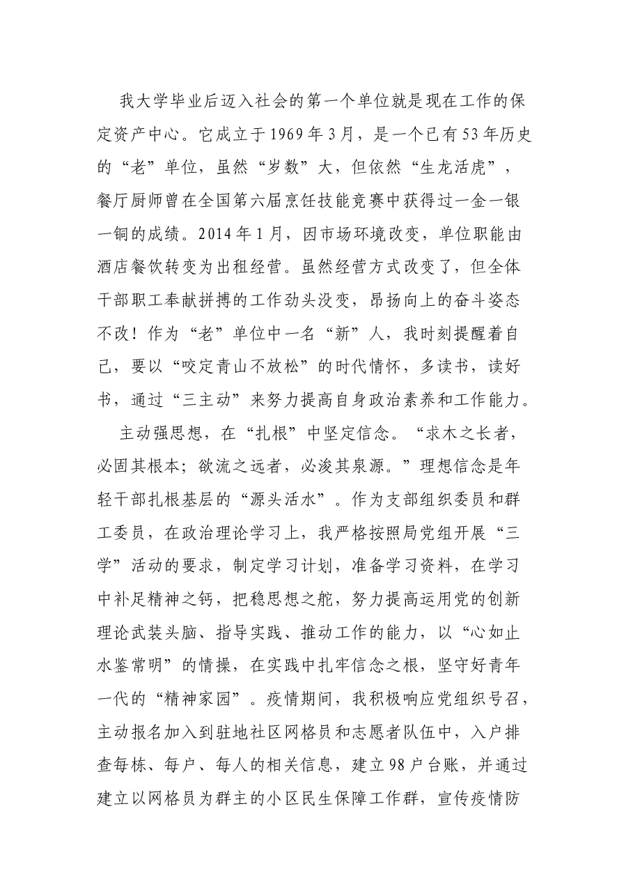 自强不息日日新 誓以“汗青”润“初心”——读书感悟.docx,第2页预览