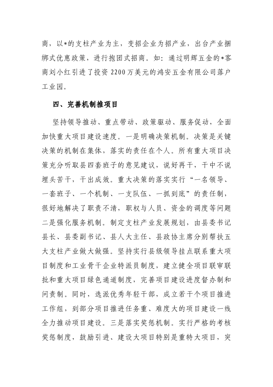 在全市县区委书记座谈会上的发言.docx,第4页预览