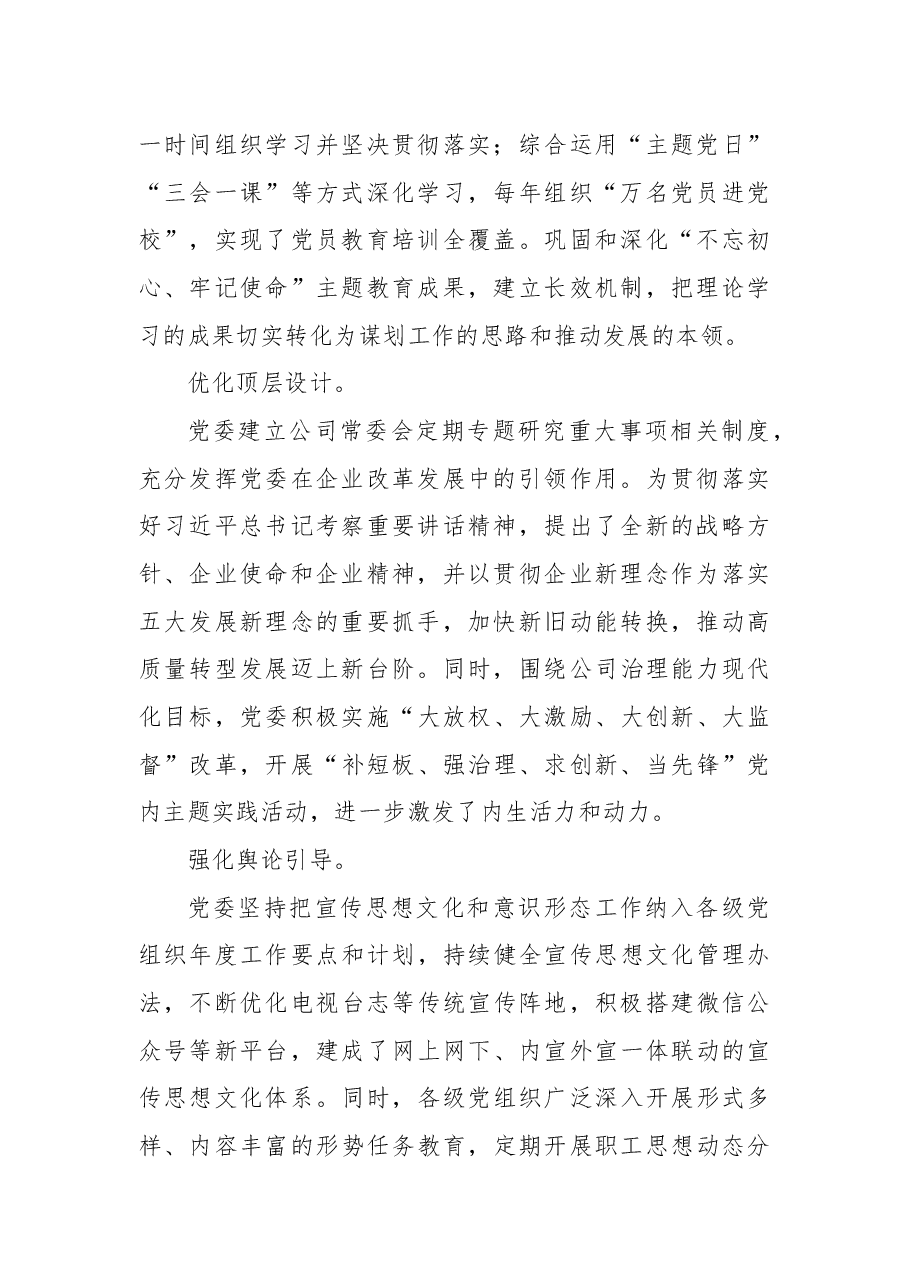 (5篇)党建工作座谈会经验交流发言稿汇编.docx,第3页预览
