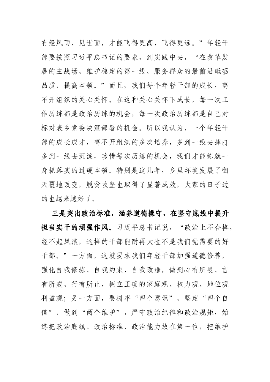 乡镇青年干部在年轻干部座谈会上的交流发言.docx,第2页预览