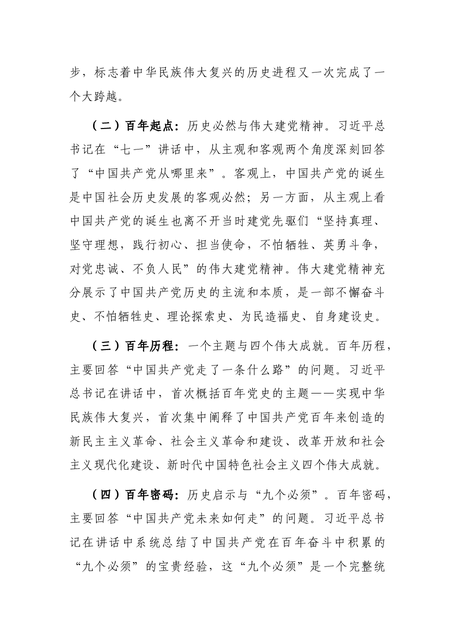 在全市庆祝中国共产党成立100周年理论研讨会上的发言.docx,第3页预览