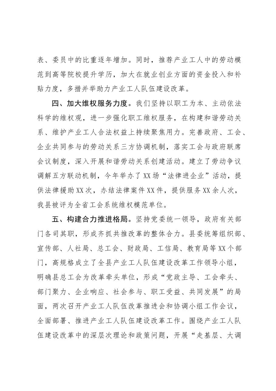 在全市新时期产业工人队伍建设改革推进会上的交流发言.docx,第4页预览