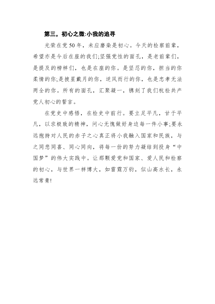2021年观看《党课开讲啦》节目第三期心得体会.docx，第3页预览