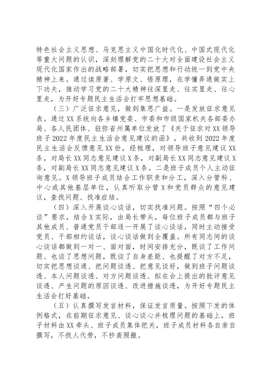 领导班子召开2022年度民主生活会的情况报告.docx,第2页预览