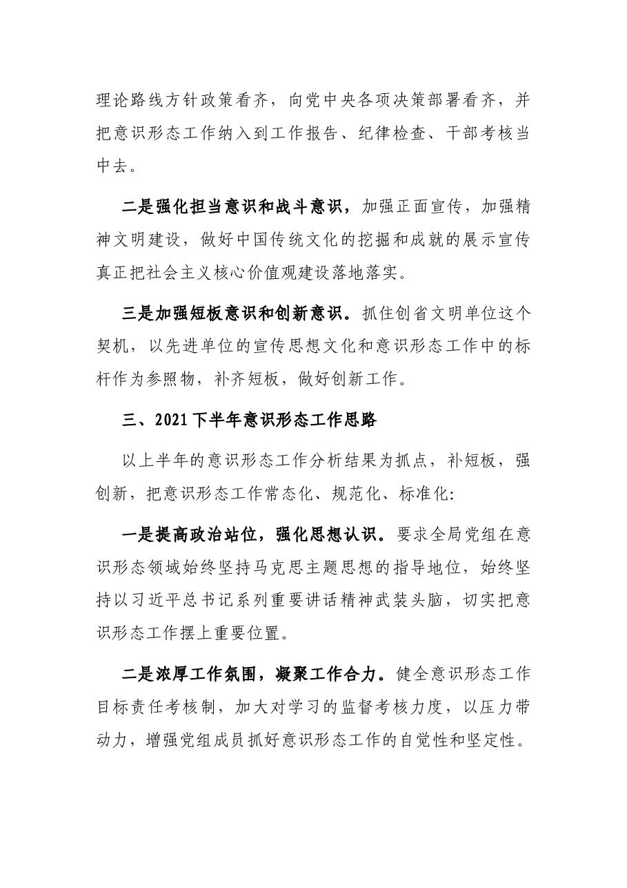 2021年度上半年意识形态工作总结.docx,第4页预览