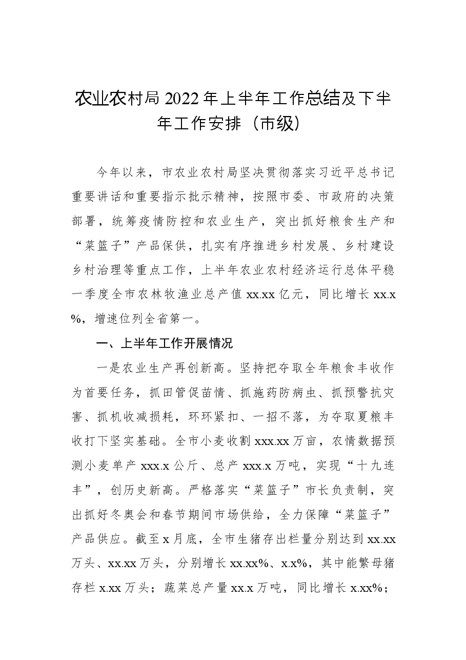 (6篇)各级局机关2022年上半年工作总结汇编.docx,第2页预览