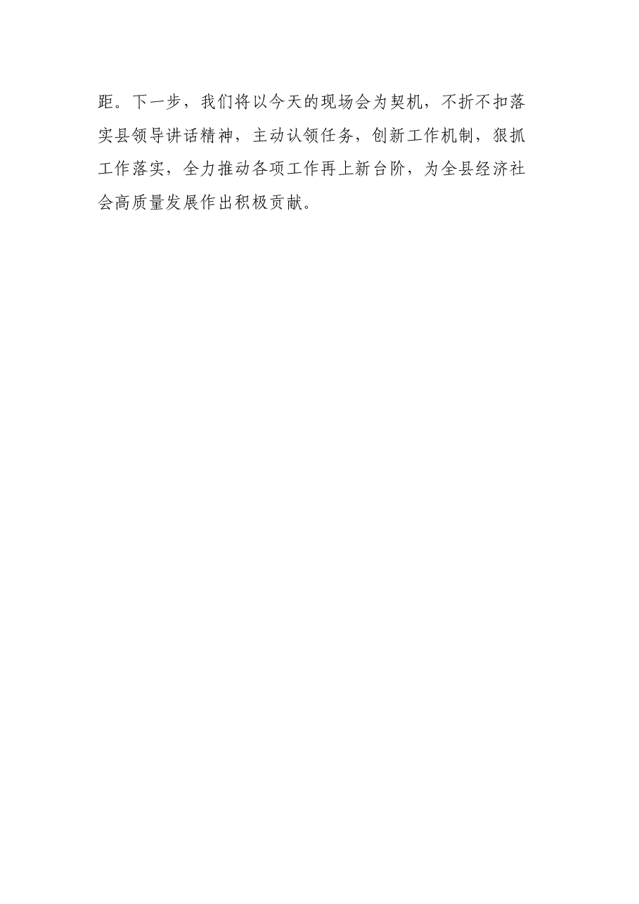 “四水同治”暨农田水利建设现场会发言材料.docx,第4页预览