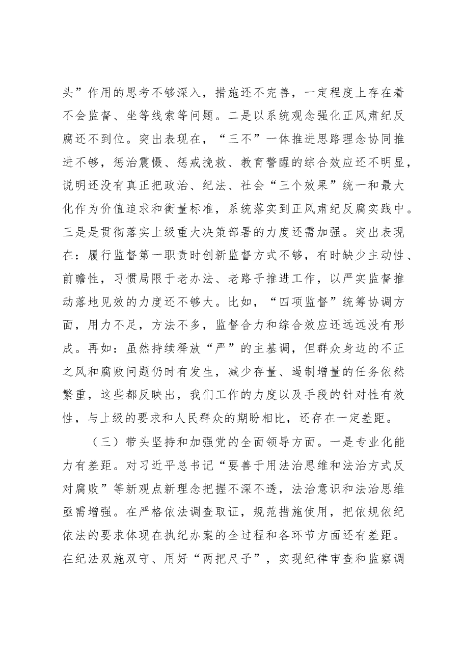 县委常委、纪委书记2022年度民主生活会发言材料(六个带头).docx,第3页预览