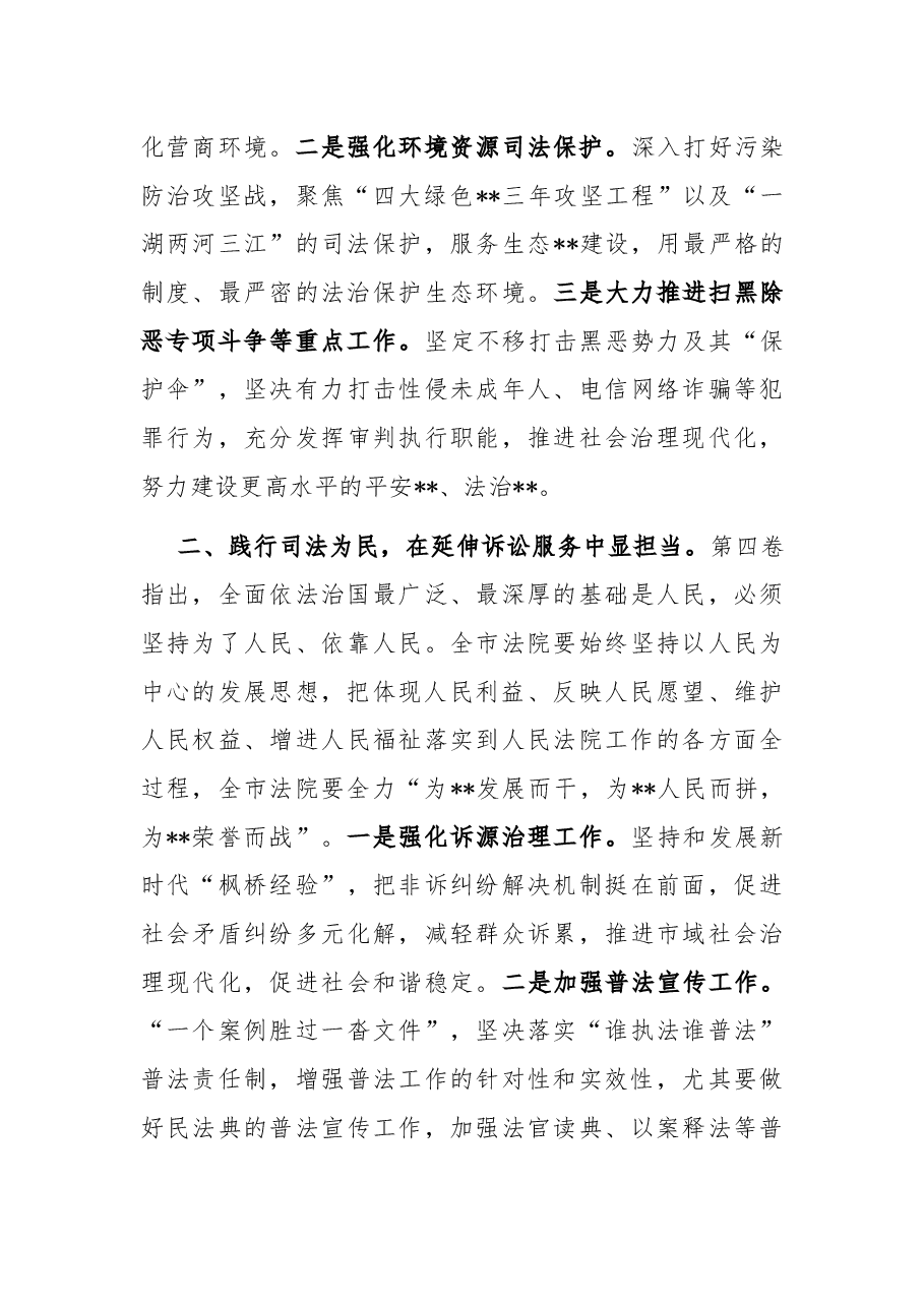 法院中心组学习研讨发言.docx，第2页预览