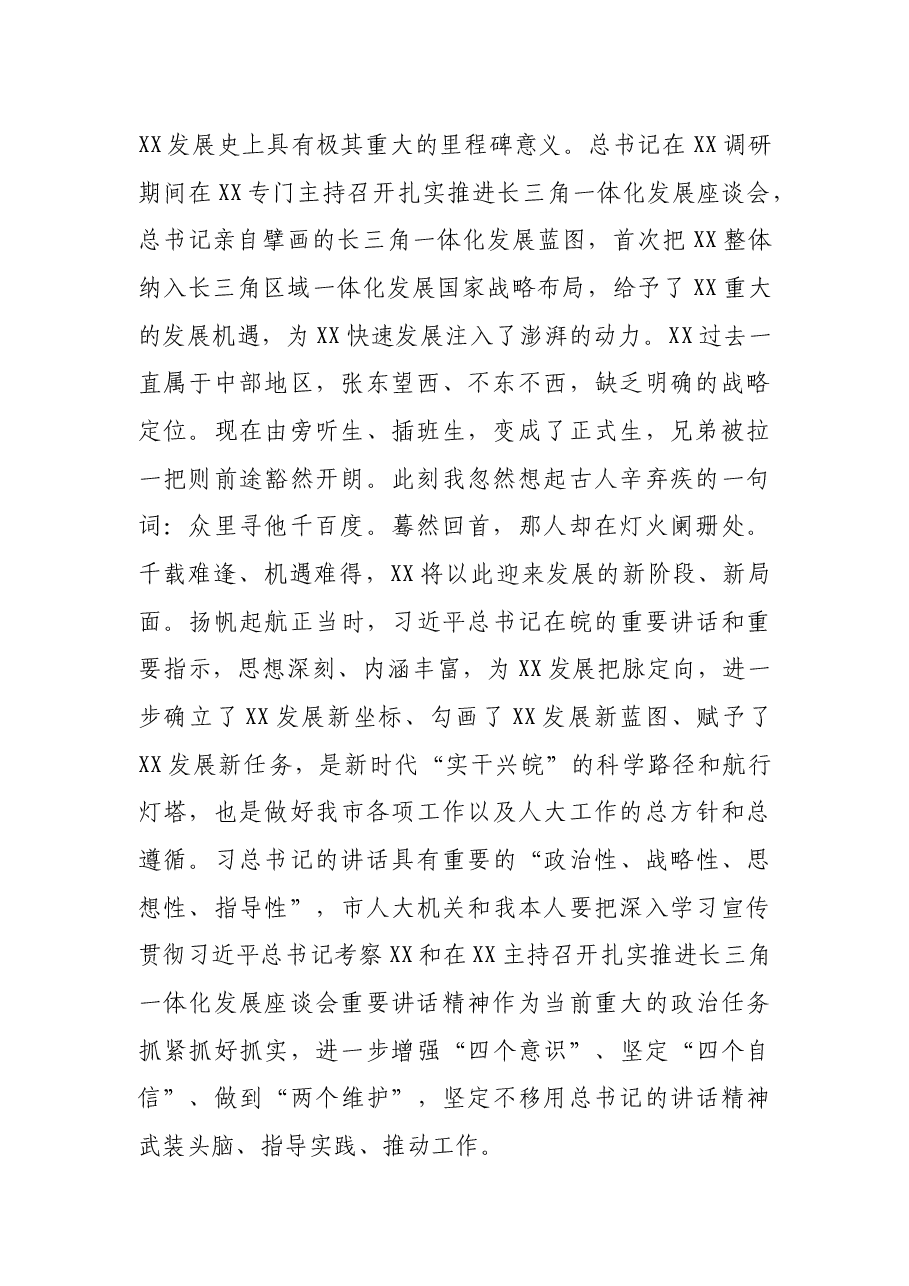 在市人大常委会党组暨机关党组理论学习中心组专题学习研讨会上的发言.docx,第2页预览