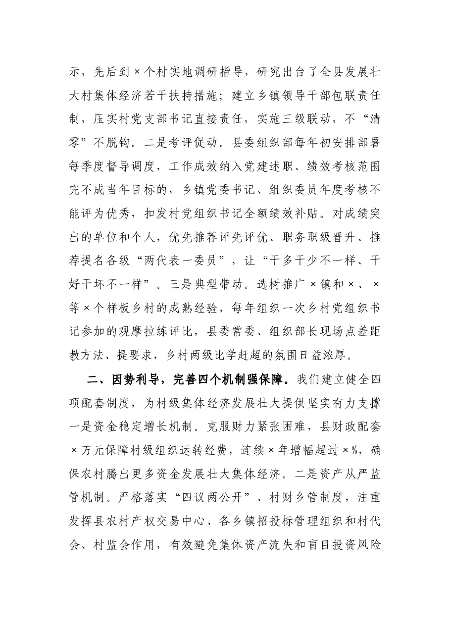 在全市发展壮大村级集体经济推进会上的交流发言.docx,第2页预览