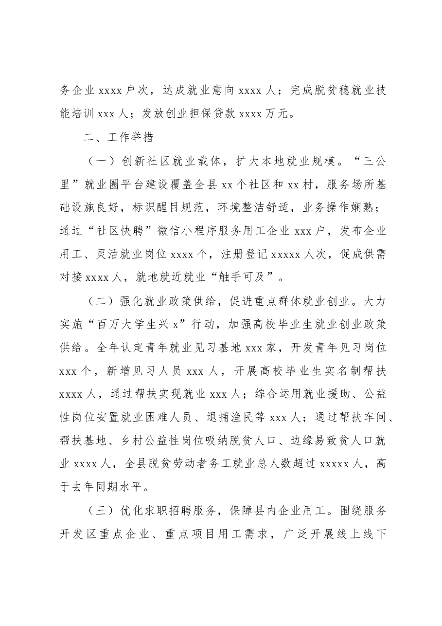 (5篇)2022年就业失业工作总结汇编.docx,第2页预览