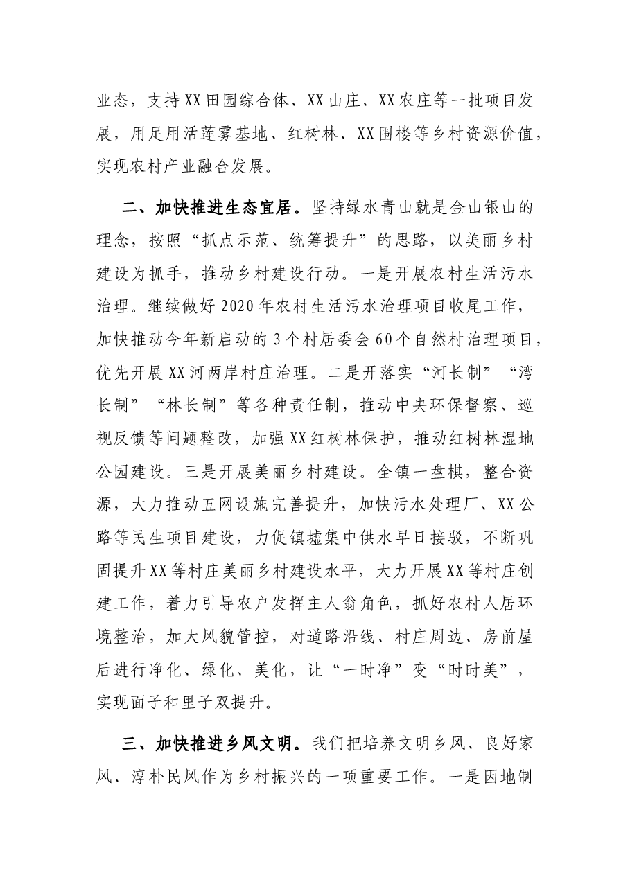 镇委书记在全区乡村振兴大会暨区委农村工作会议上的发言.docx,第2页预览