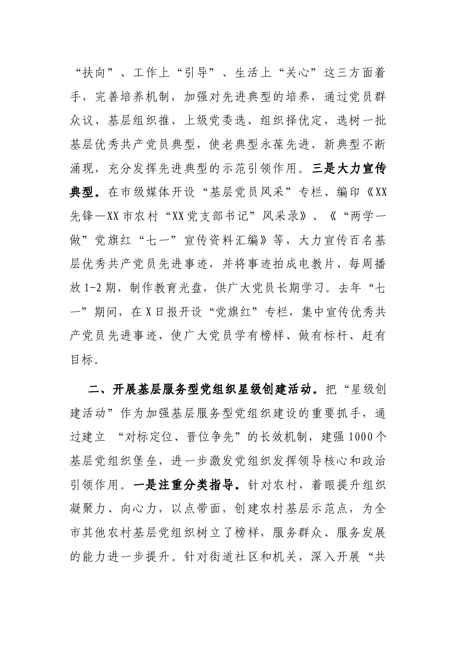在全省基层党建工作推进会上的交流发言.docx,第2页预览