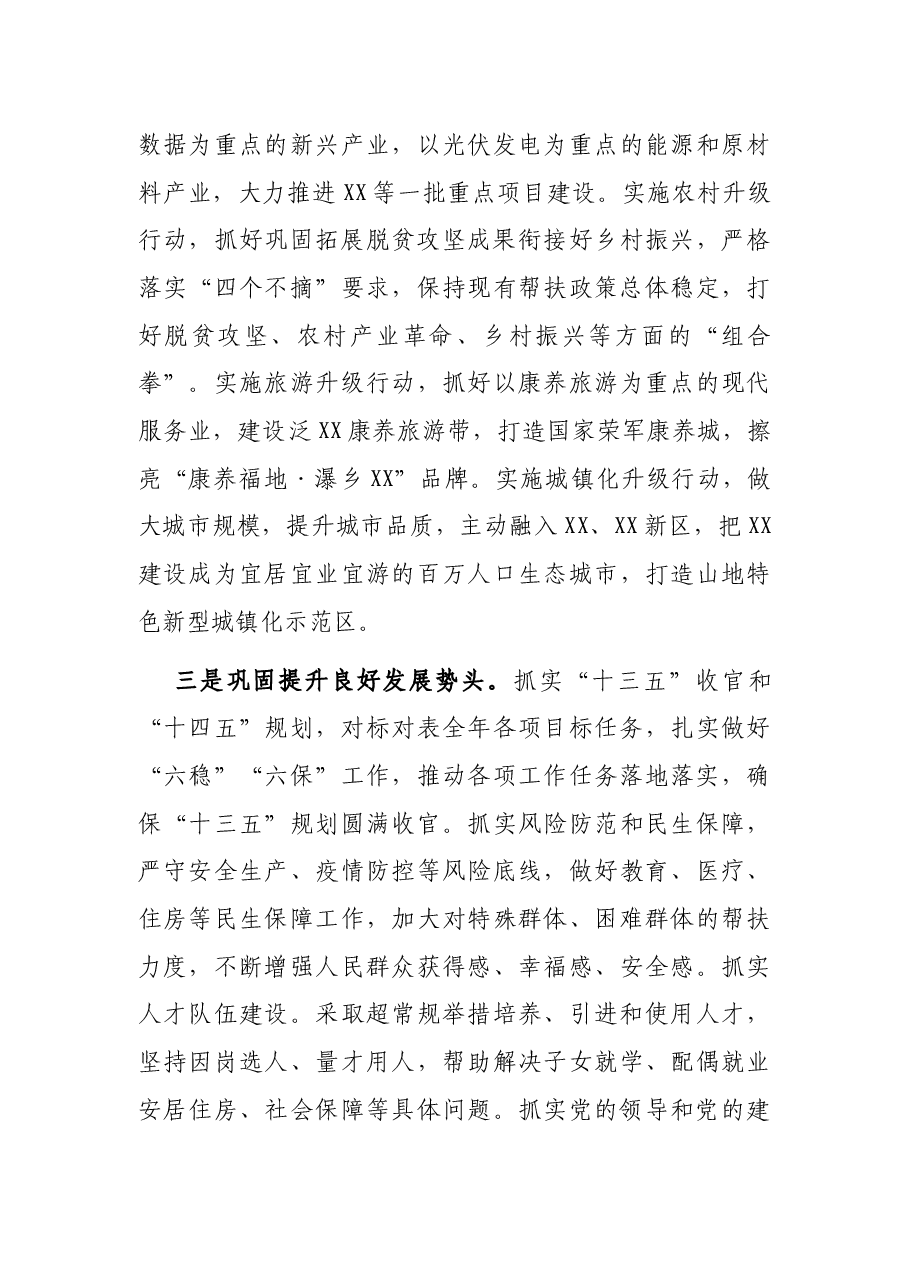 市委书记在全会上的研讨发言.docx,第3页预览