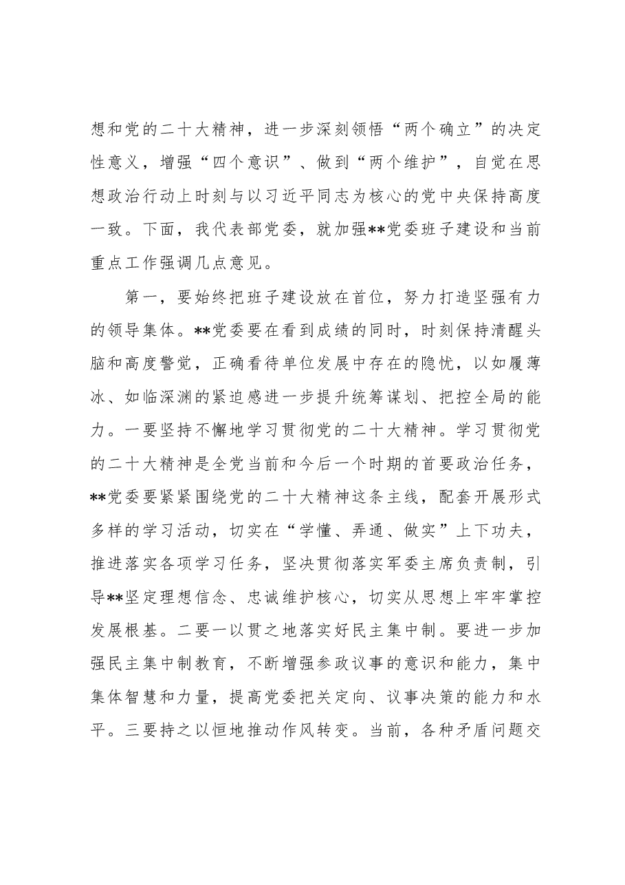 出席局2022年度党委民主生活会上的讲话提纲.doc,第3页预览