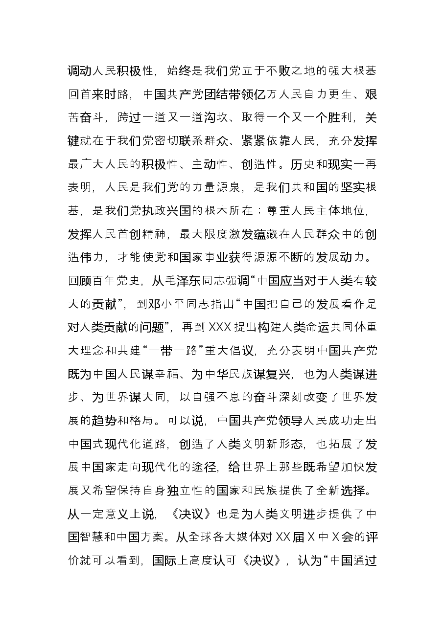 县级领导干部在X届X中X会精神读书班上的研讨发言.docx,第4页预览