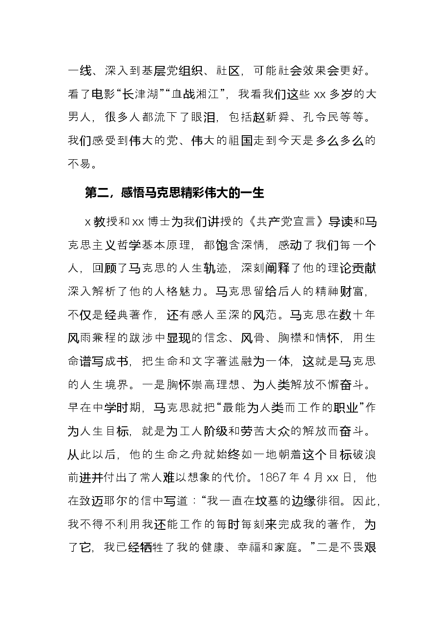 学员代表在高级管理人员能力素质提升培训班座谈会上的发言(集团公司).docx,第3页预览