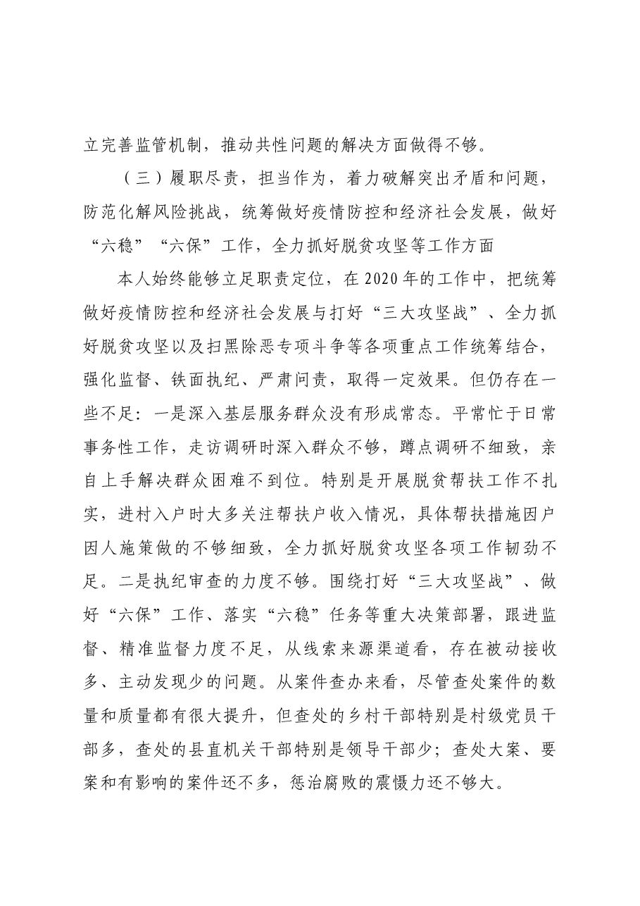 纪委书记2020年度民主生活会五个方面个人对照检查材料范文.docx，第4页预览