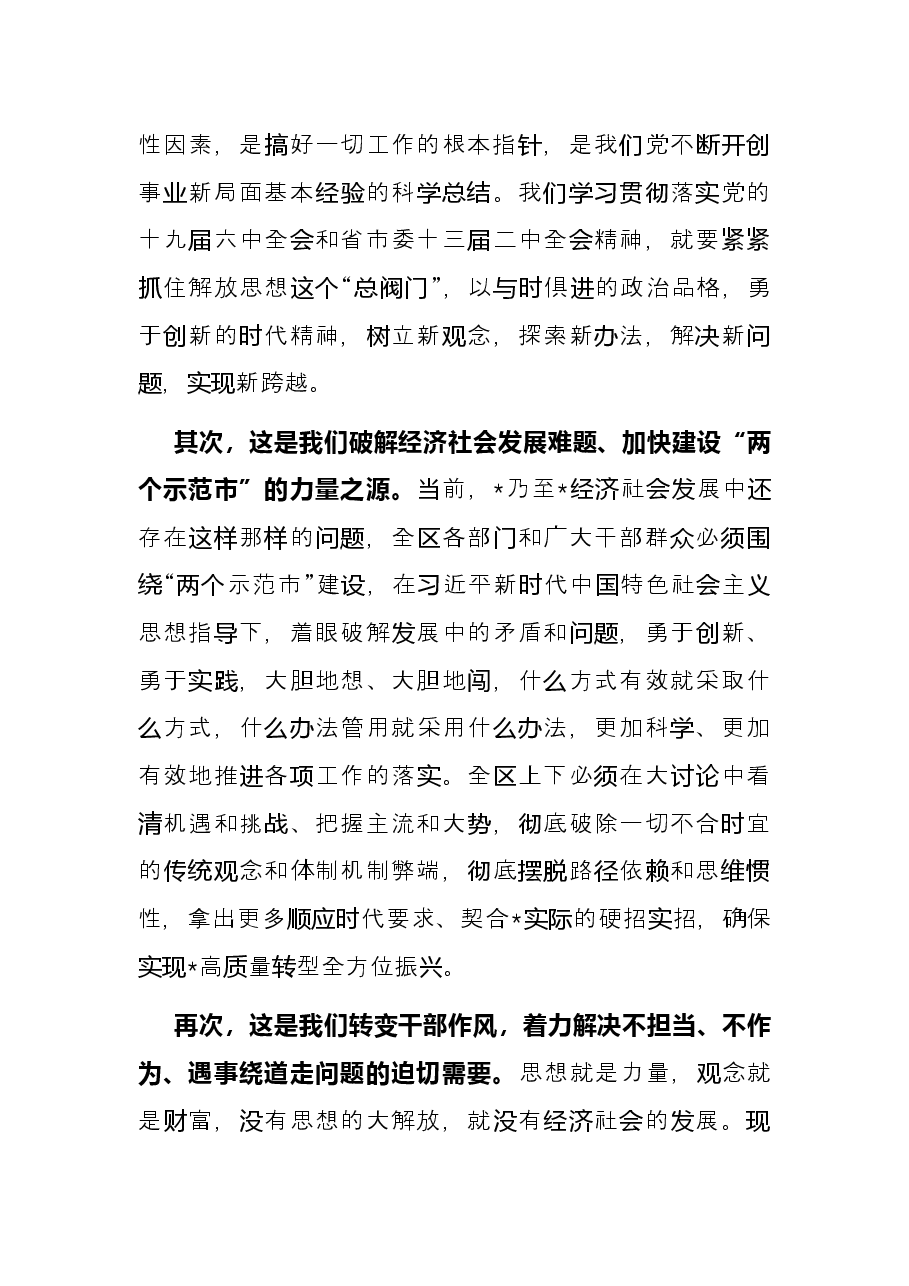 “塔吊现象”大讨论专题研讨发言提纲.docx，第2页预览