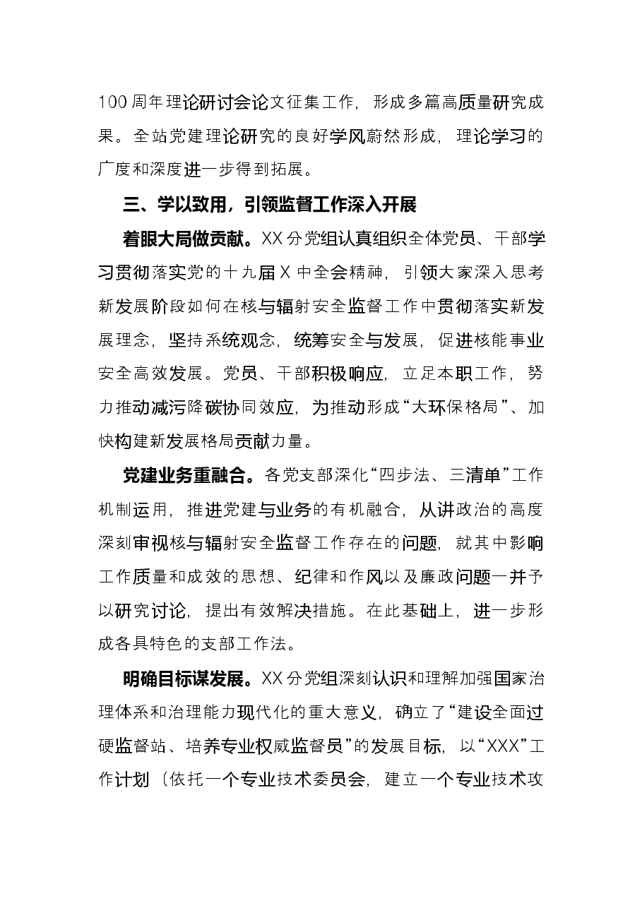研讨发言:强化理论武装 提升政治素质(党组理论学习中心组).docx,第3页预览