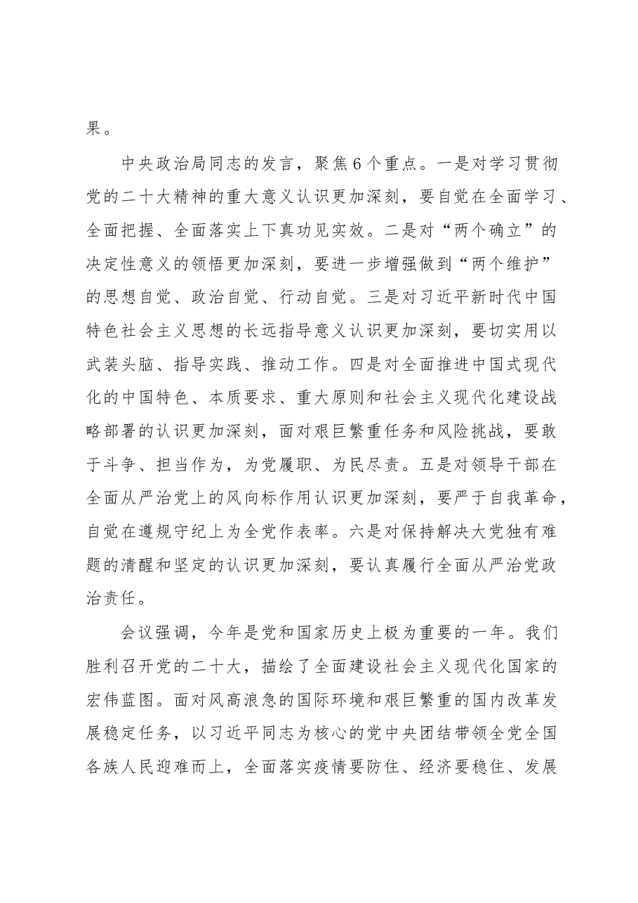 习近平主持中共中央政治局召开民主生活会并发表重要讲话.doc,第2页预览