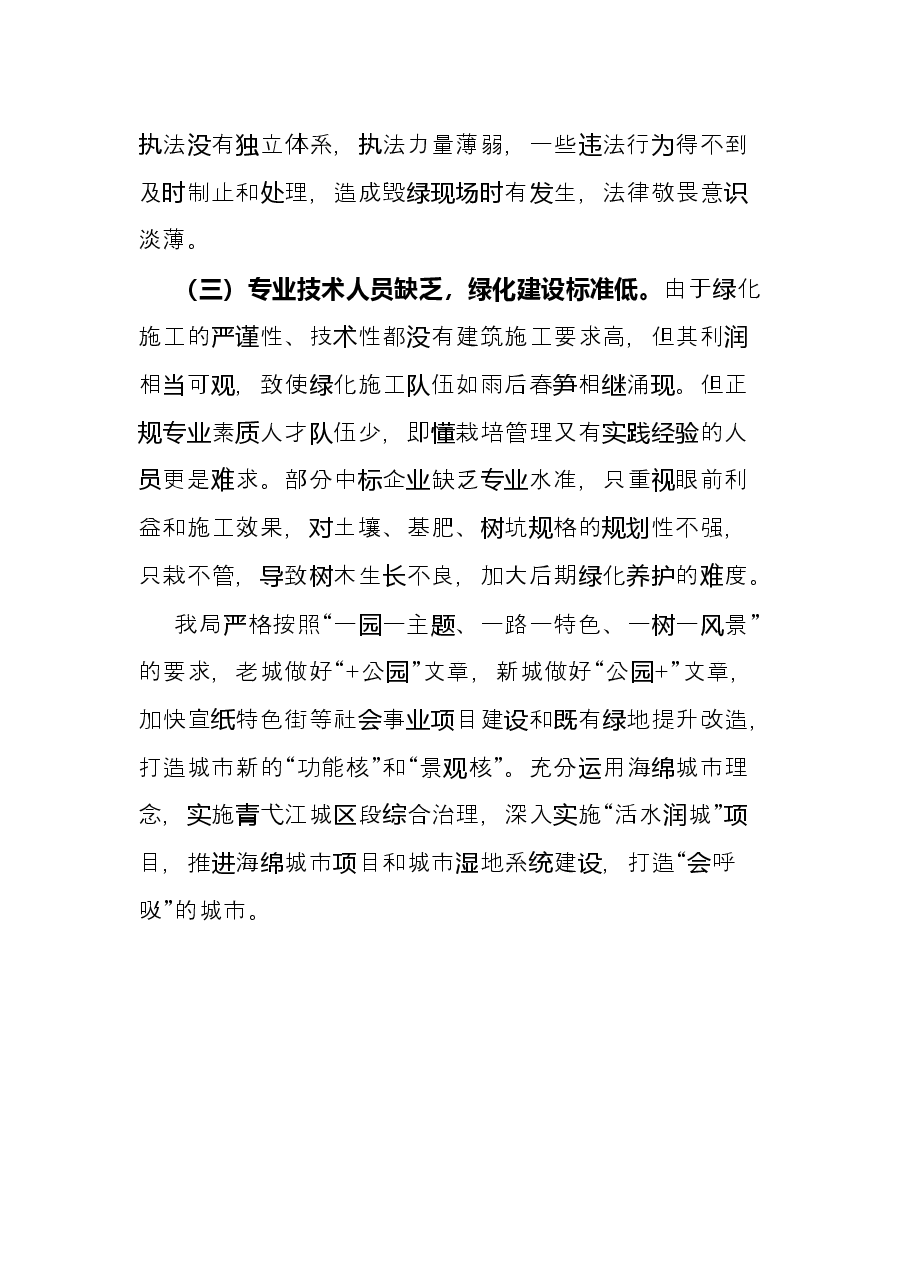 2021年X县绿化工作总结.docx,第3页预览