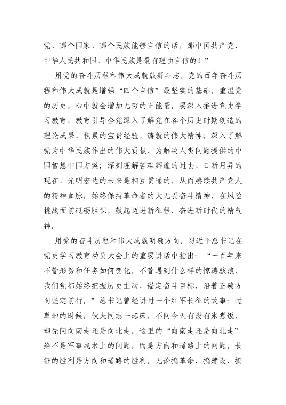 县委组织部交流研讨材料.docx，第4页预览
