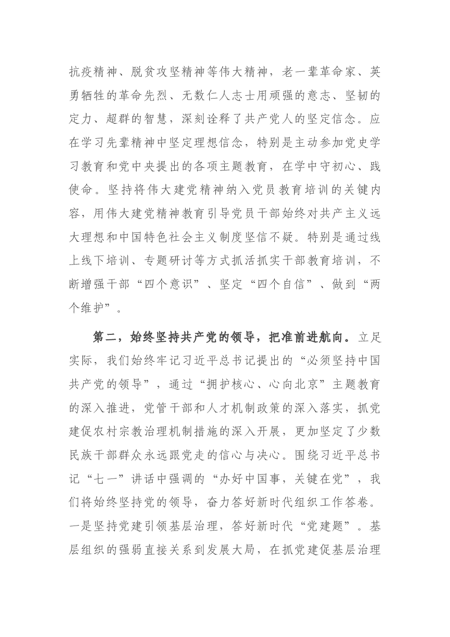 学习习近平总书记在庆祝中国共产党成立一百周年大会上的讲话体会.docx,第3页预览