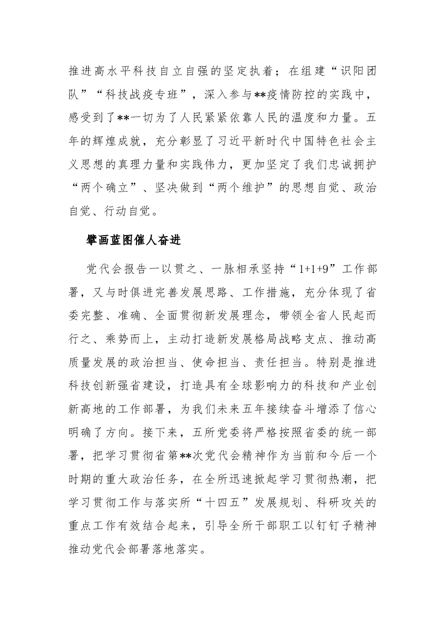 省党代会座谈发言材料.docx,第2页预览