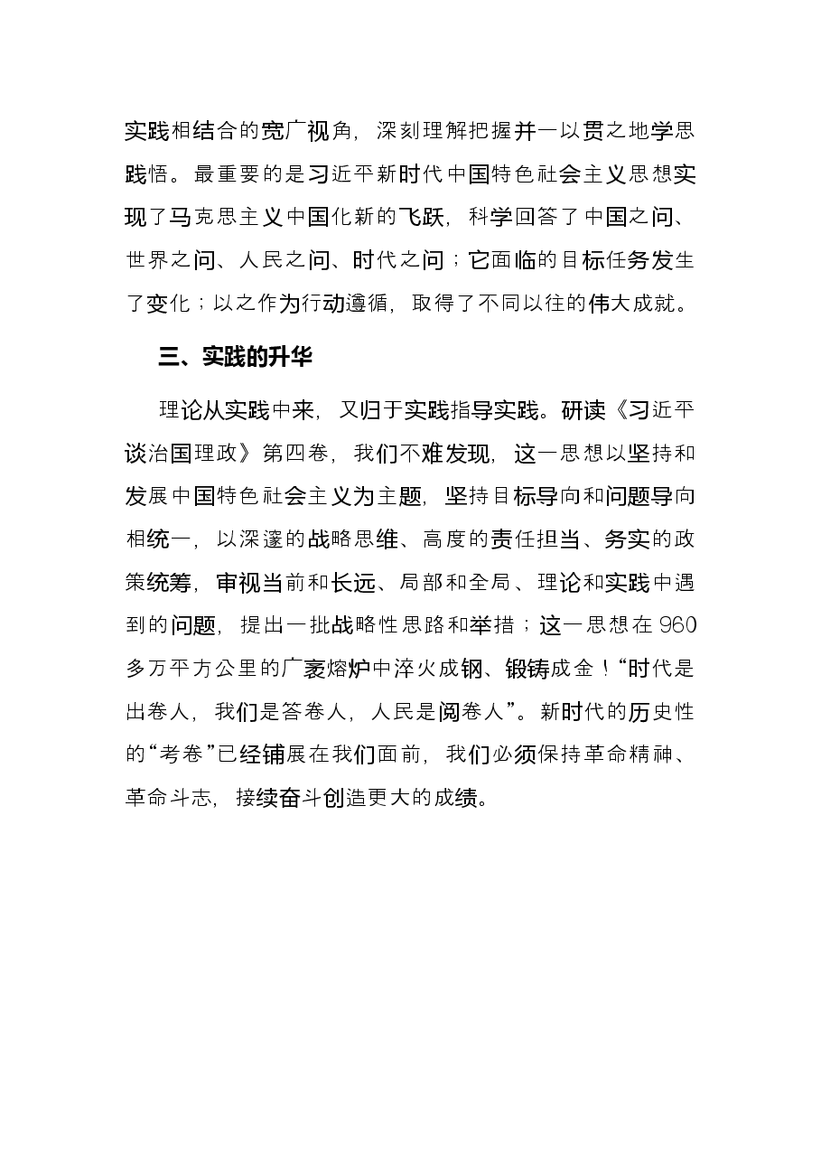 学习《习近平谈治国理政》第四卷交流研讨材料.docx,第3页预览