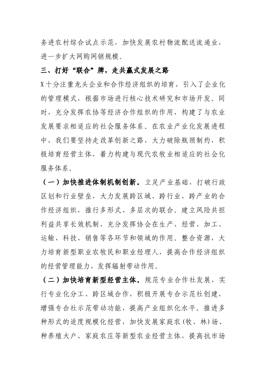 参加农业产业化与特色农业现代化培训班学习心得.docx,第4页预览