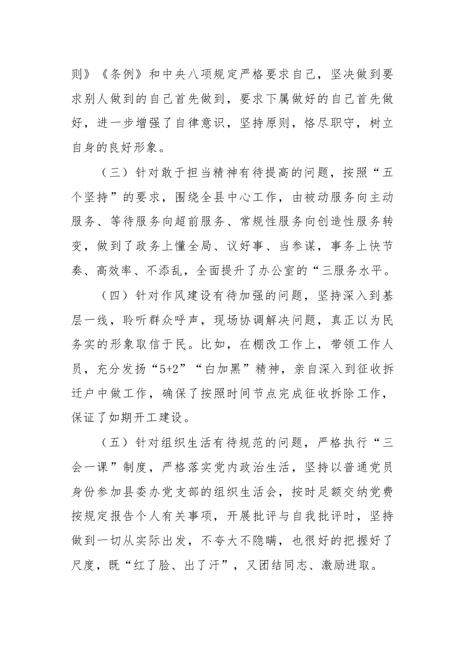 县委办公室主任2022年“六个方面”民主生活会剖析材料.docx,第2页预览