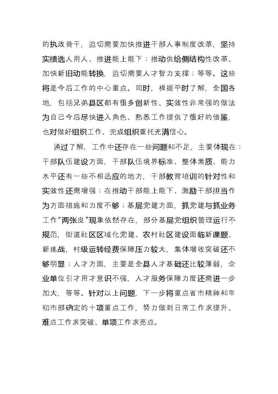 在全市组织工作务虚会上的发言.docx,第2页预览