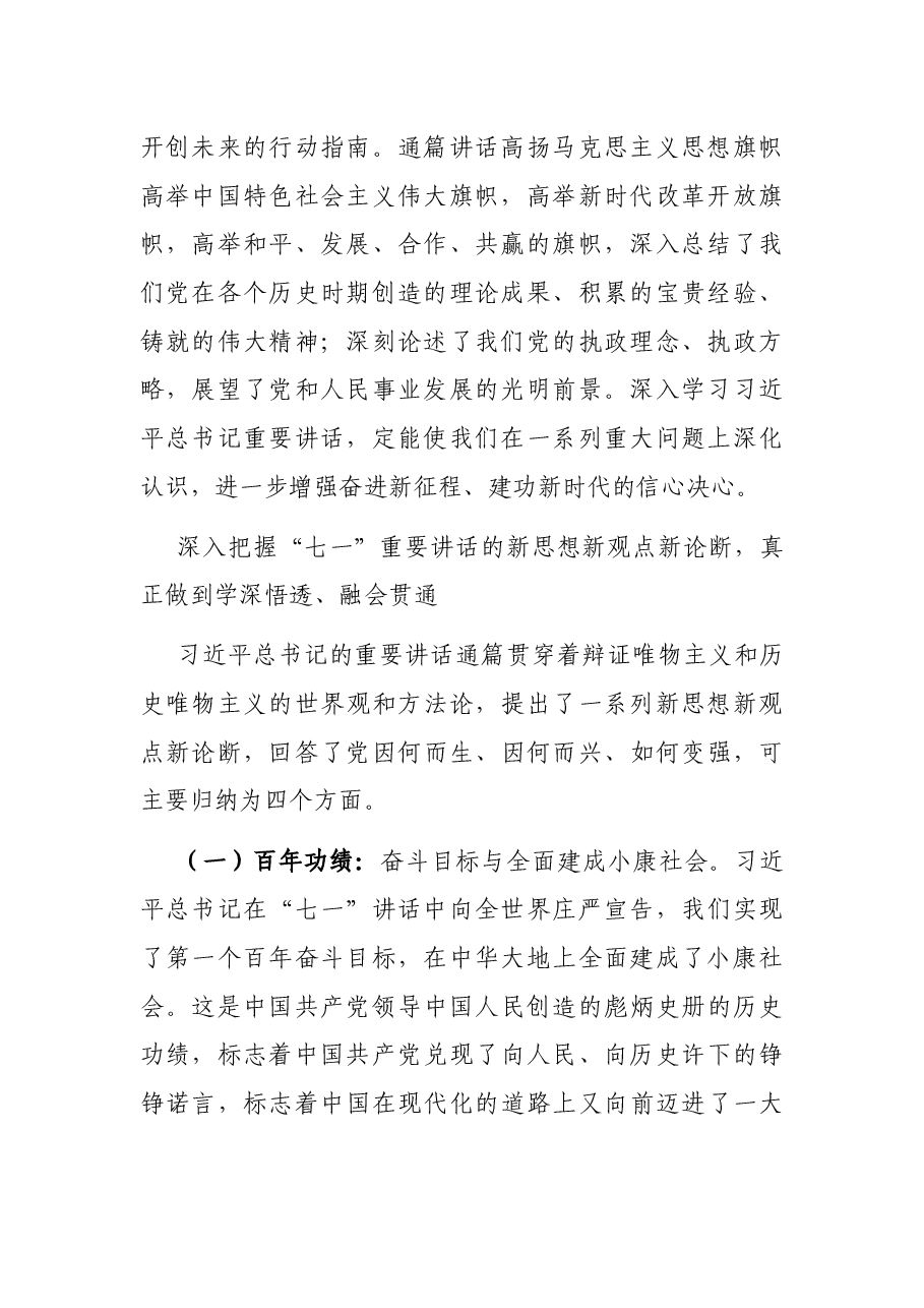 在全市庆祝中国共产党成立100周年理论研讨会上的发言.docx,第2页预览