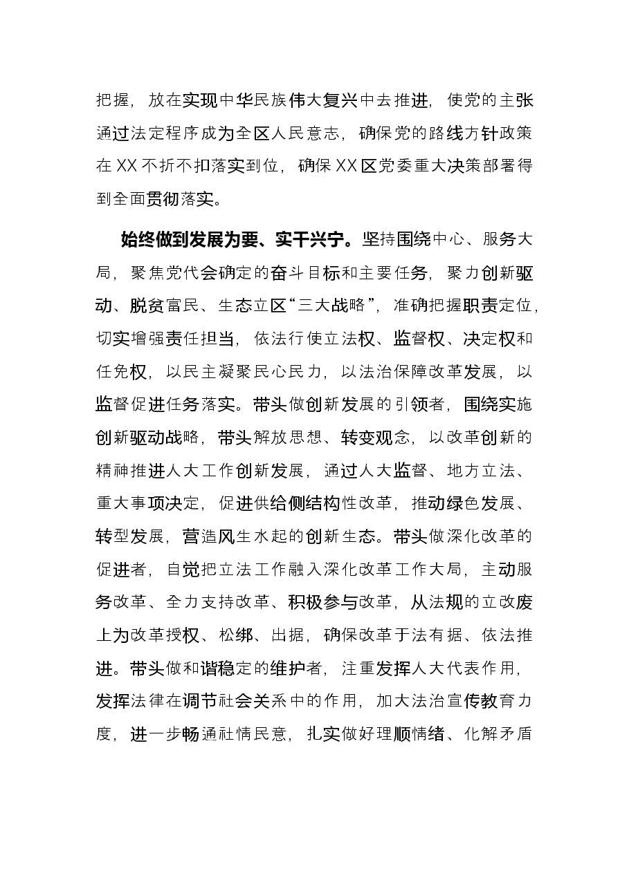 人大常委会主任就职表态发言.docx,第3页预览
