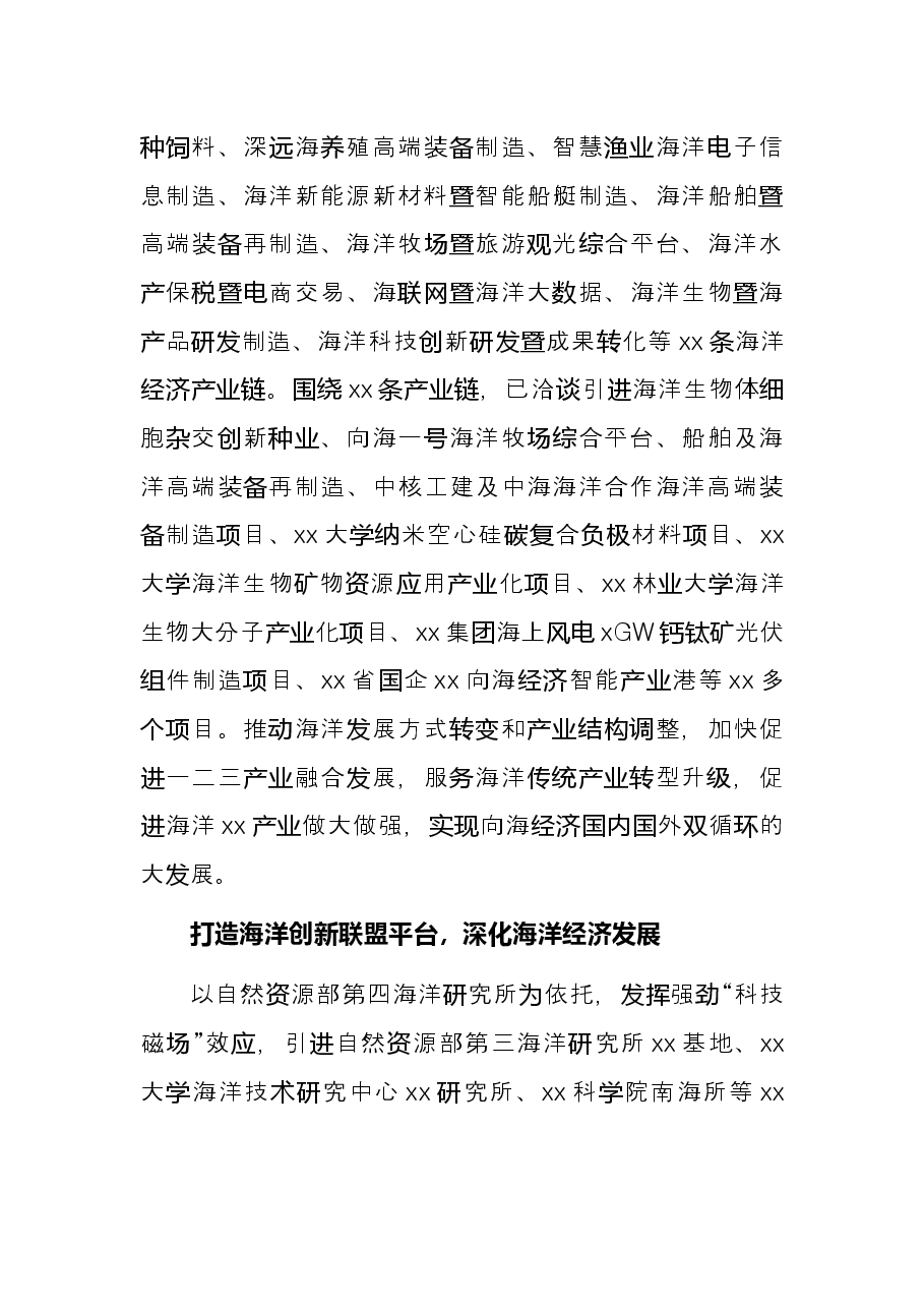 管委会党工委书记、主任关于深入学习贯彻新时代中国特色社会主义思想研讨发言.docx，第4页预览
