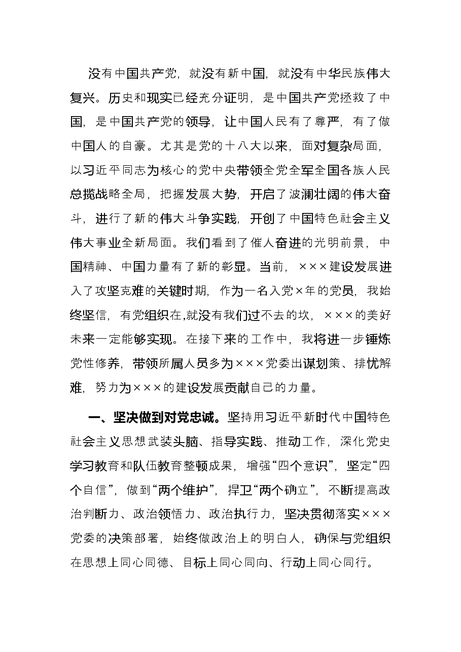 在集体“政治生日”会上的发言.docx,第2页预览