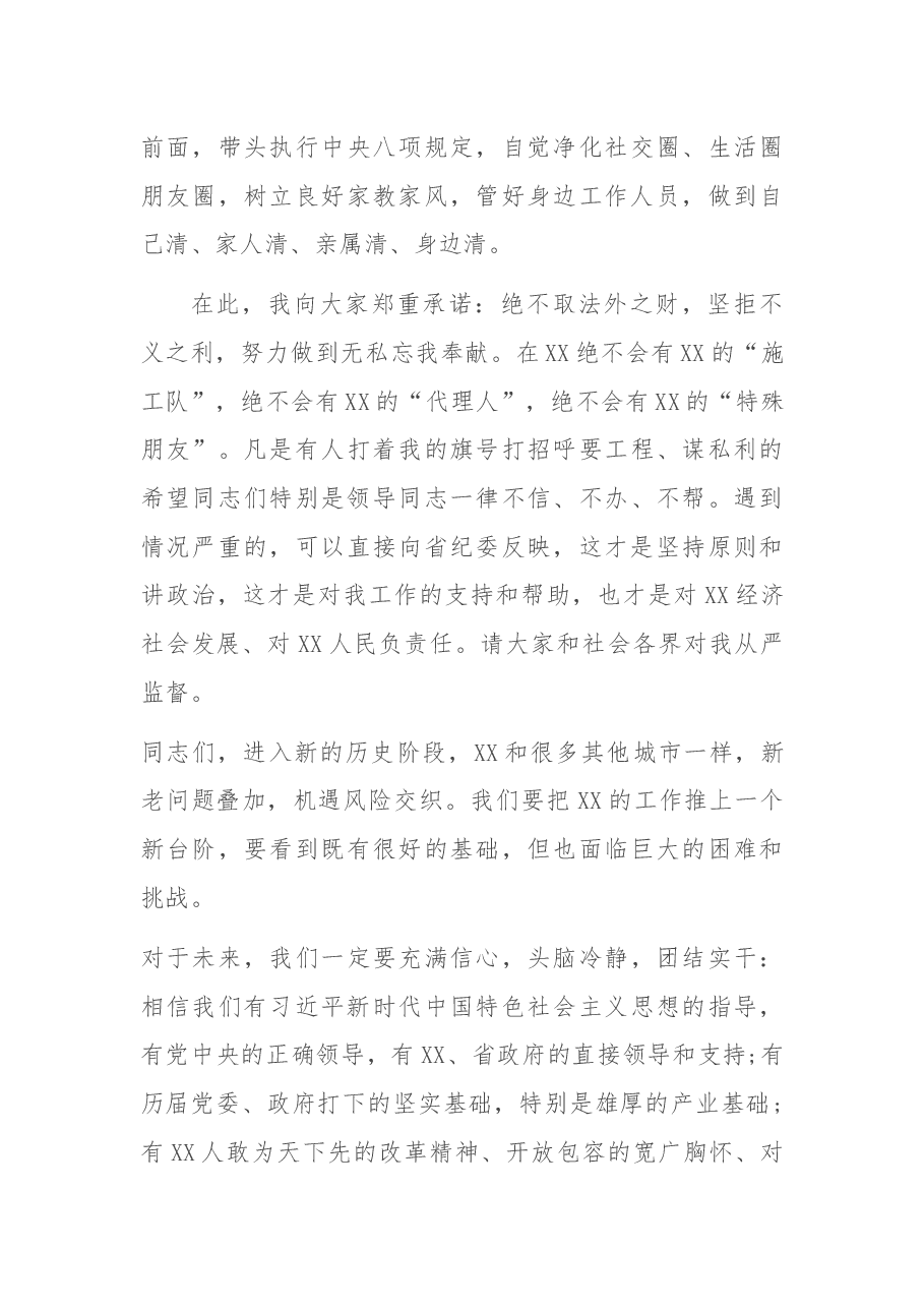 领导干部任职表态发言.docx,第4页预览