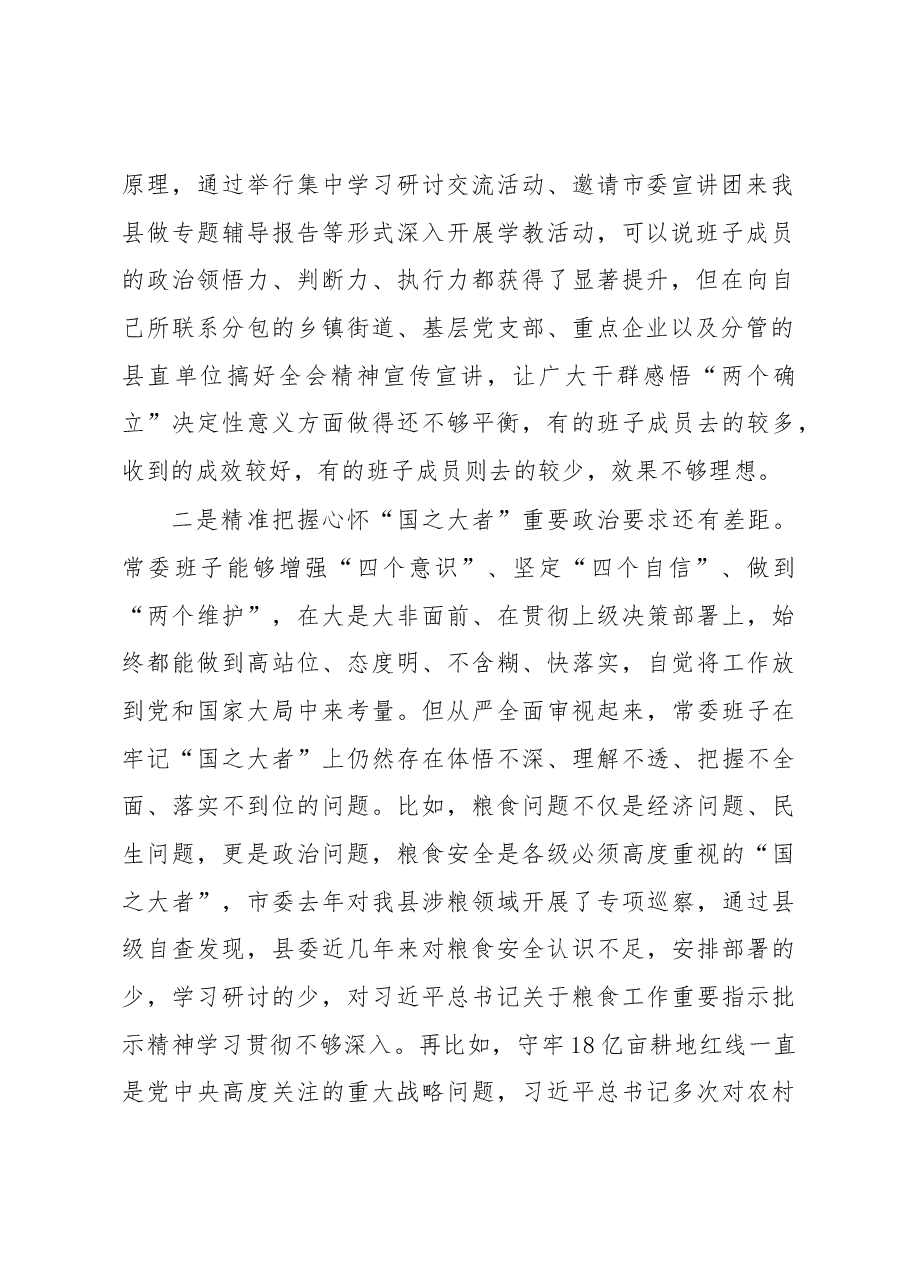某县委常委班子六个带头专题民主生活会对照检查材料.docx，第2页预览