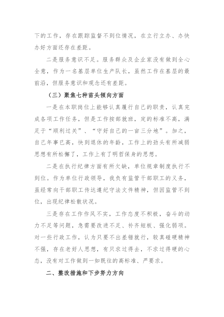 作风整顿专题会议个人发言.docx,第3页预览
