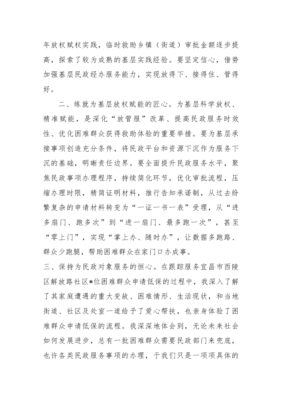 （7篇）清廉守正 担当实干”暨下基层察民情解民忧暖民心实践活动交流发言汇编.docx，第2页预览