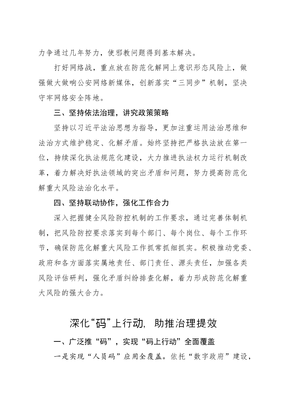 (2篇)在全市政法工作会议上的交流发言材料.docx,第2页预览