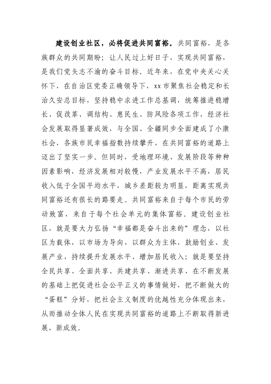 共同富裕研讨发言:建设创业社区是xx高质量发展的重要途径.docx,第2页预览