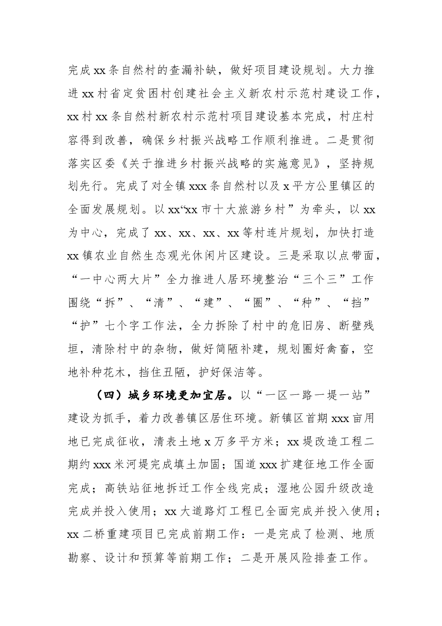 2021年工作总结及2022年工作计划(镇乡).docx,第3页预览