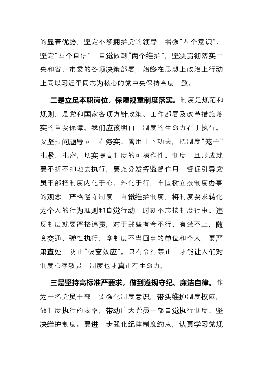 参加市委全会分组讨论的发言提纲.docx,第2页预览
