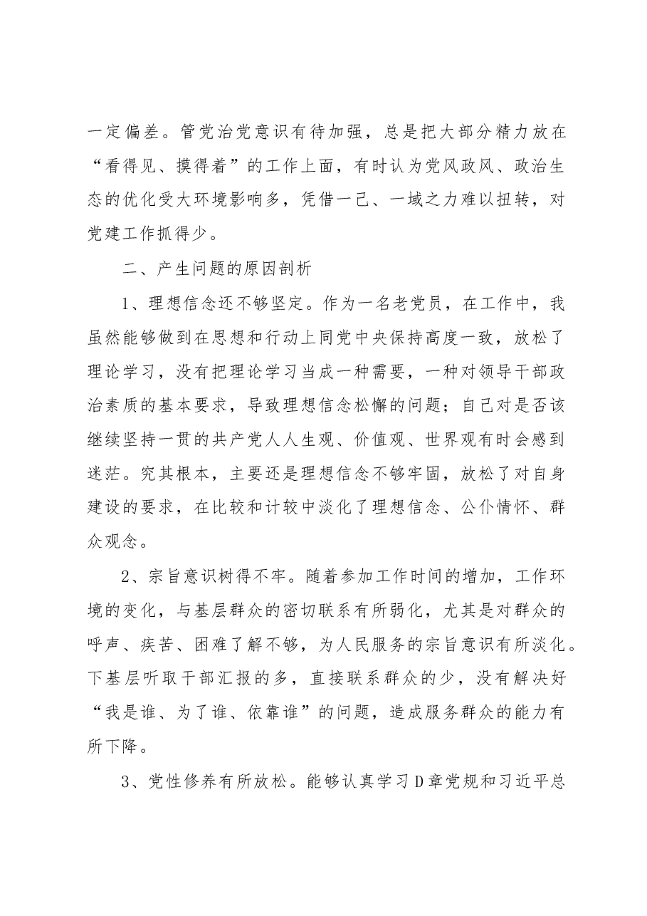 县委办公室主任民主生活会个人发言提纲.docx,第3页预览