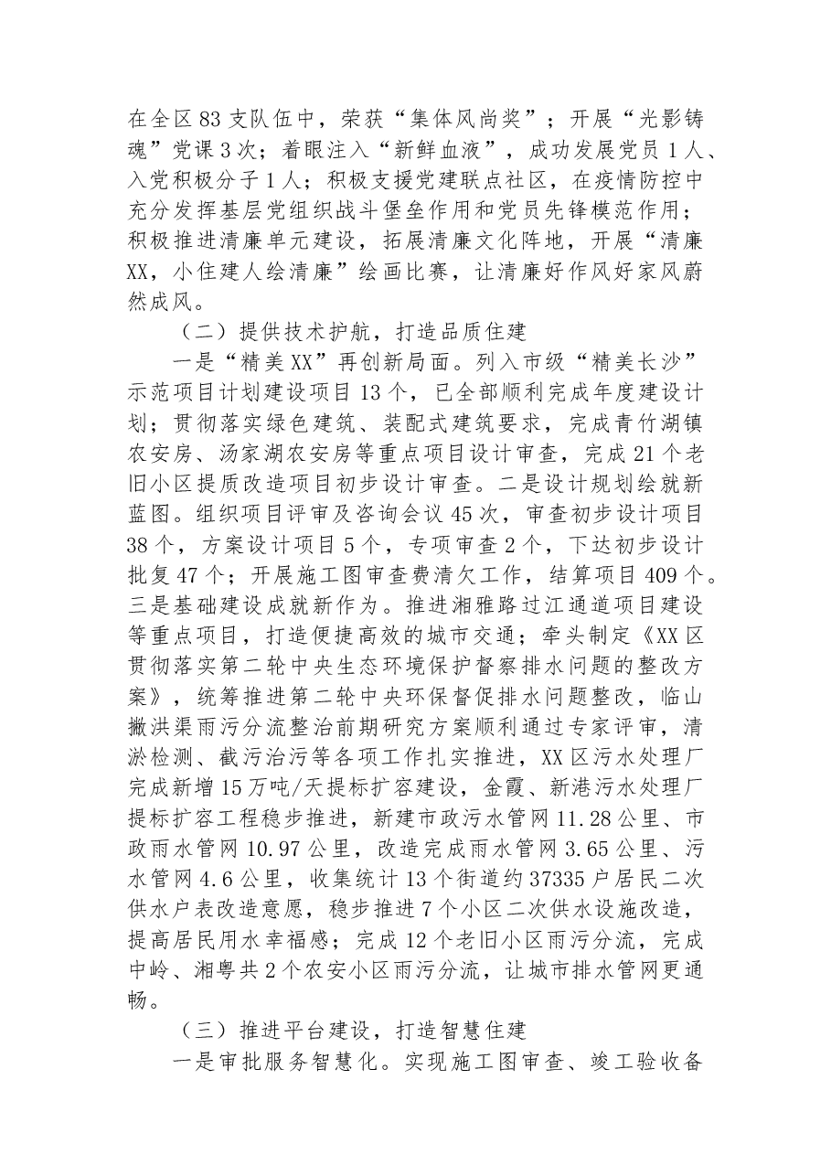 （45篇）2022年工作总结及2023年工作计划汇编.docx，第4页预览