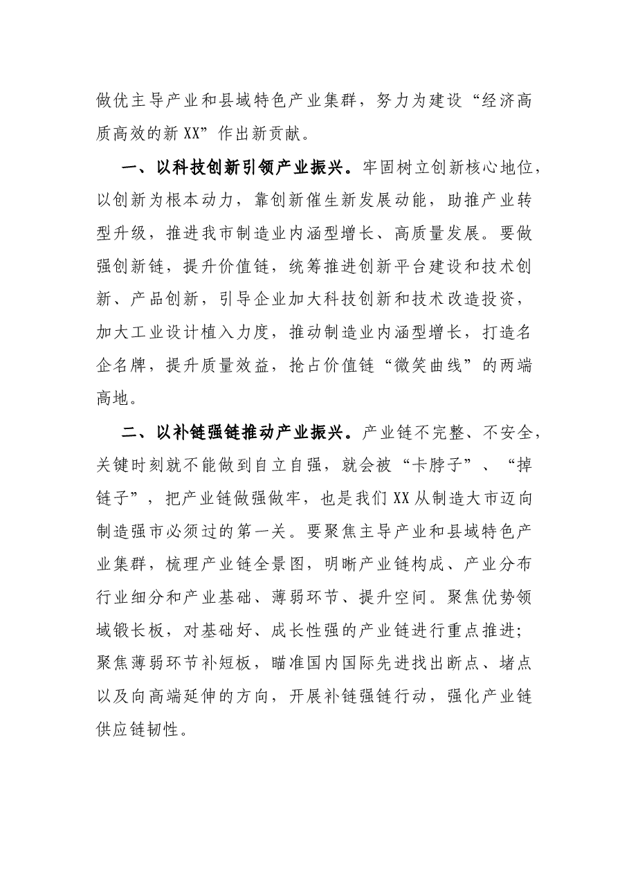 工信局长参加市党代会讨论发言提纲.docx,第2页预览